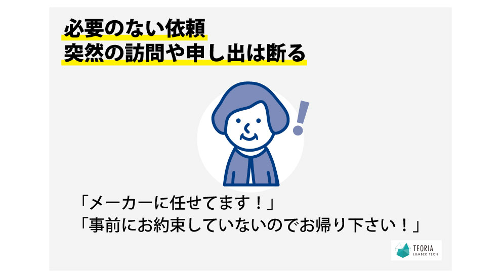 シロアリ悪徳業者の対策・対処方法